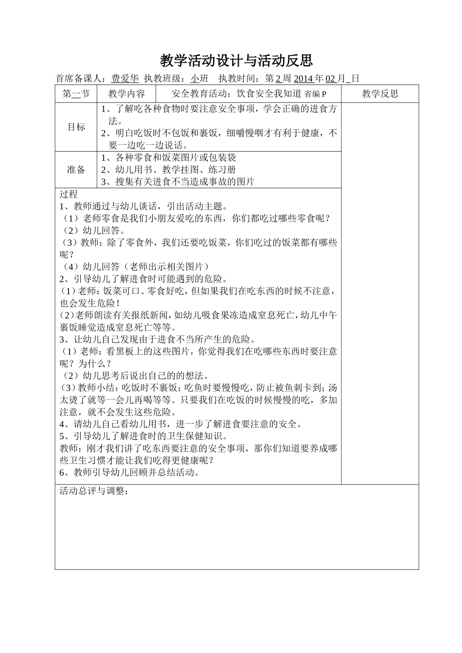 饮食安全我知道_第1页