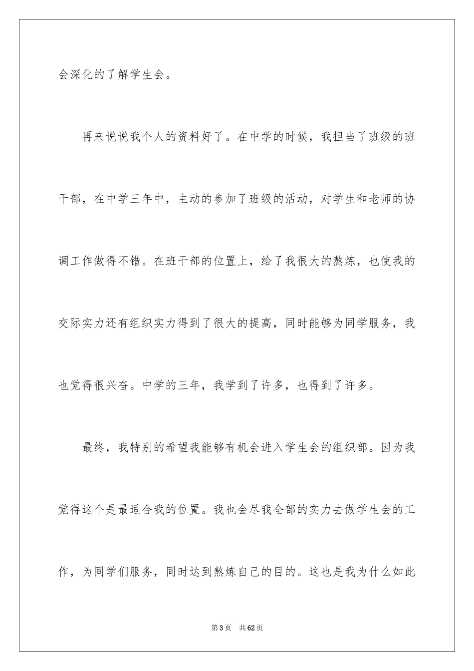 2024学生会组织部申请书_1_第3页