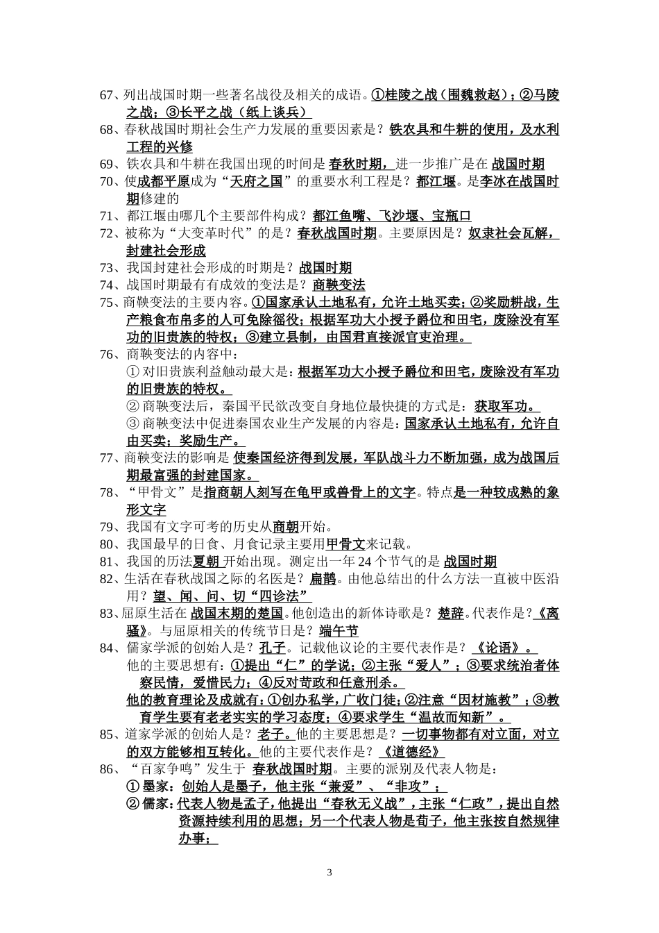 七年级历史上册复习提纲_第3页