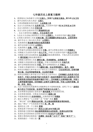 七年级历史上册复习提纲