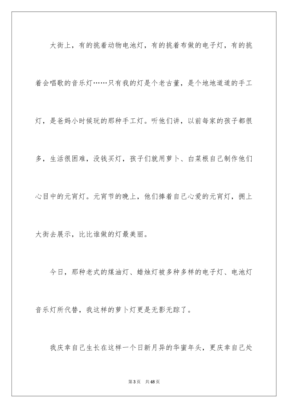 2024元宵节的作文900字_41_第3页