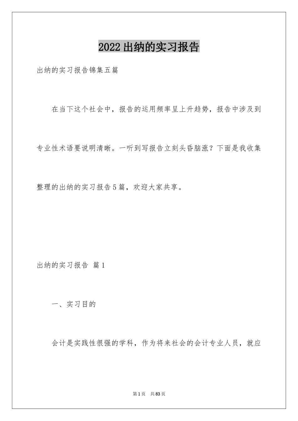 2024出纳的实习报告_1_第1页
