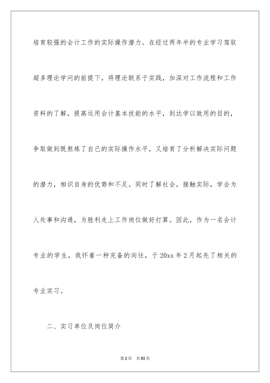 2024出纳的实习报告_1_第2页