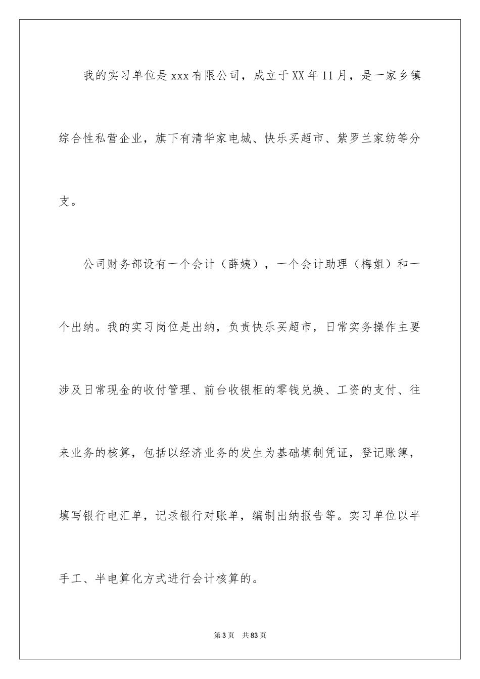 2024出纳的实习报告_1_第3页