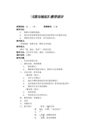 《我与地坛》教学设计