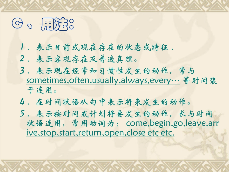 高中动词时态讲解_第3页