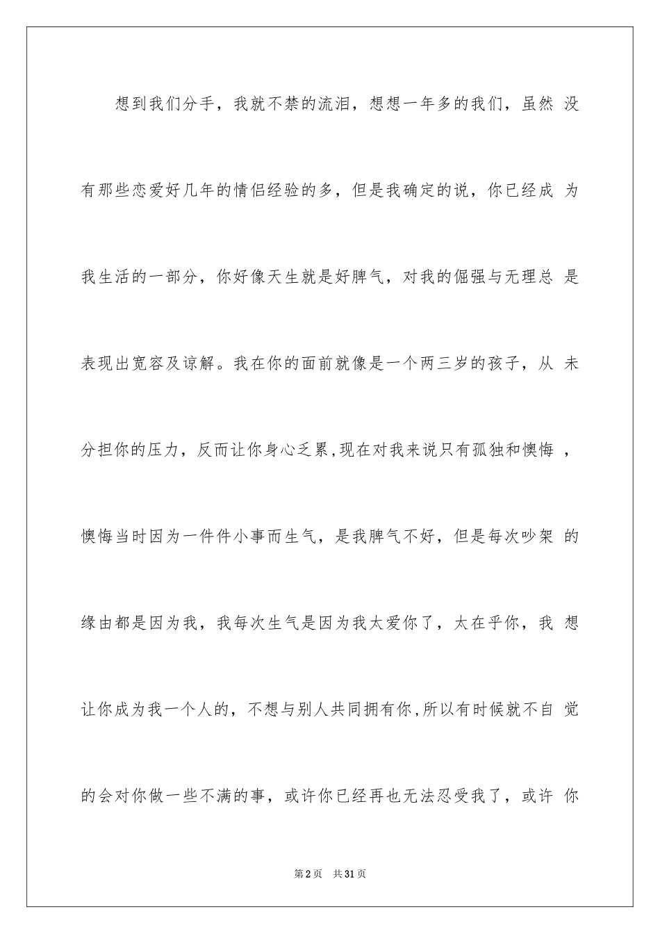 2024写给朋友的道歉信_36_第2页