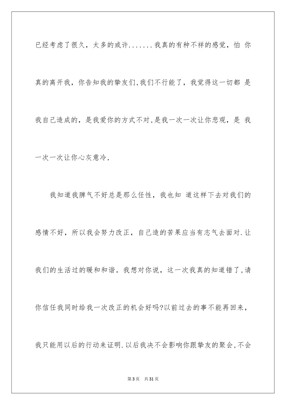2024写给朋友的道歉信_36_第3页