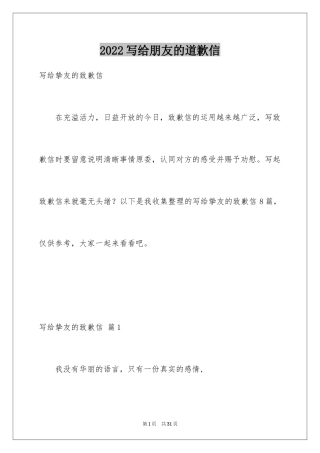 2024写给朋友的道歉信_36