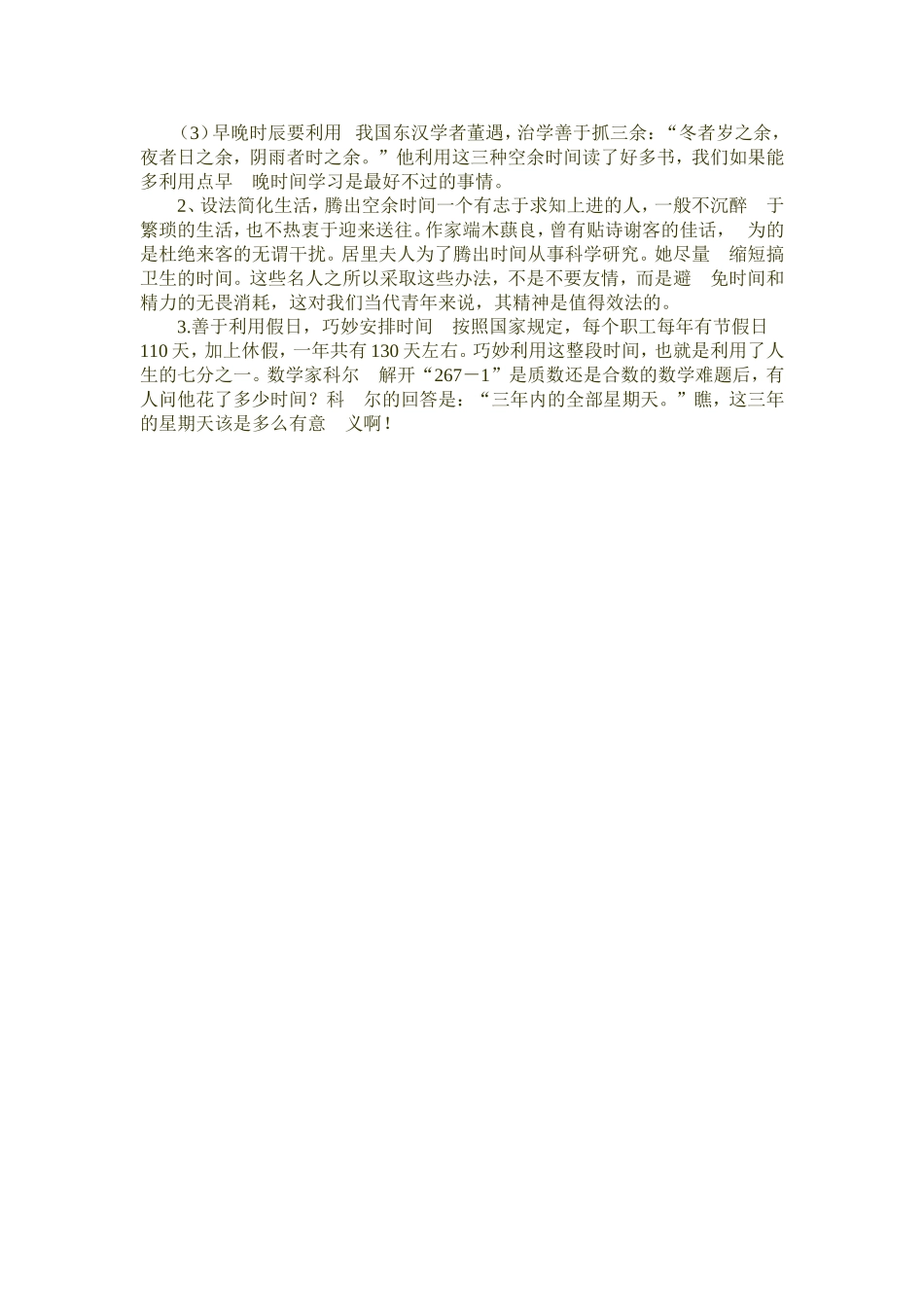 读书时间的安排_第2页