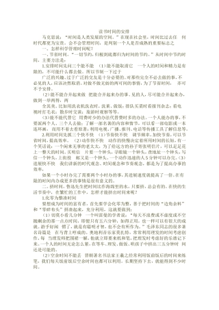 读书时间的安排