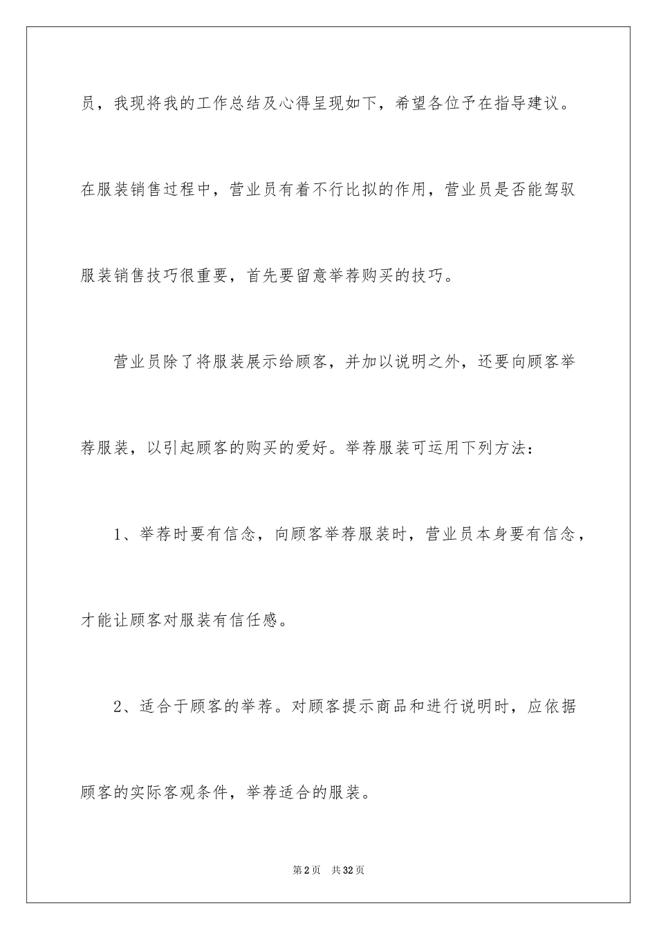 2024商场营业员年终工作总结_1_第2页