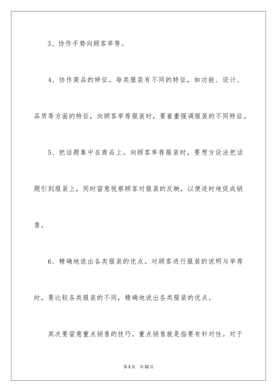 2024商场营业员年终工作总结_1_第3页