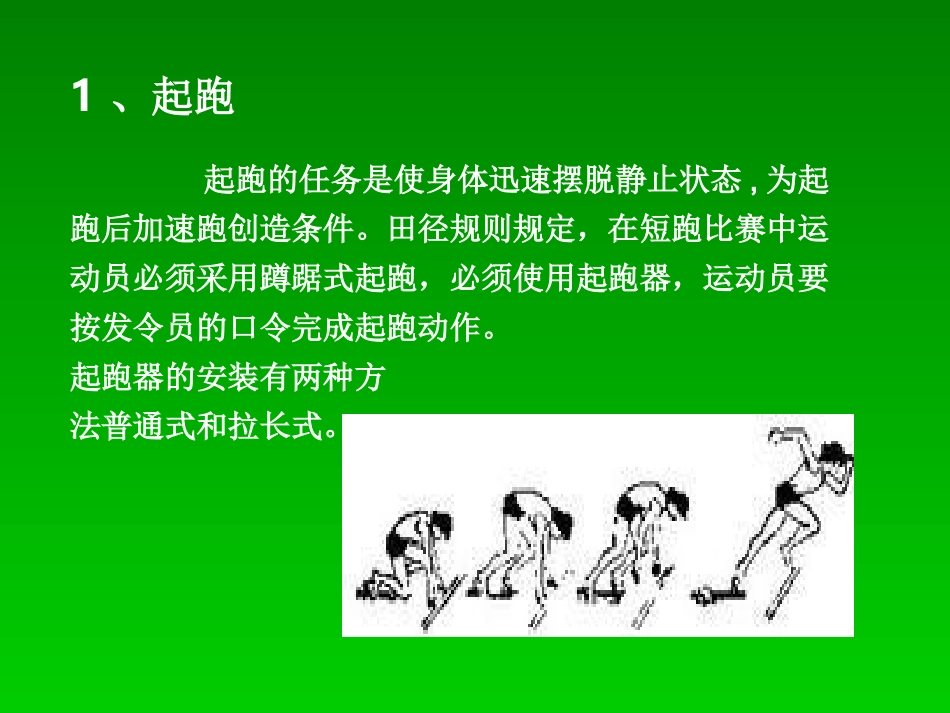 初中体育100米短跑教学课件_第3页