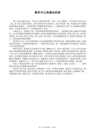 教学中让我感动的事