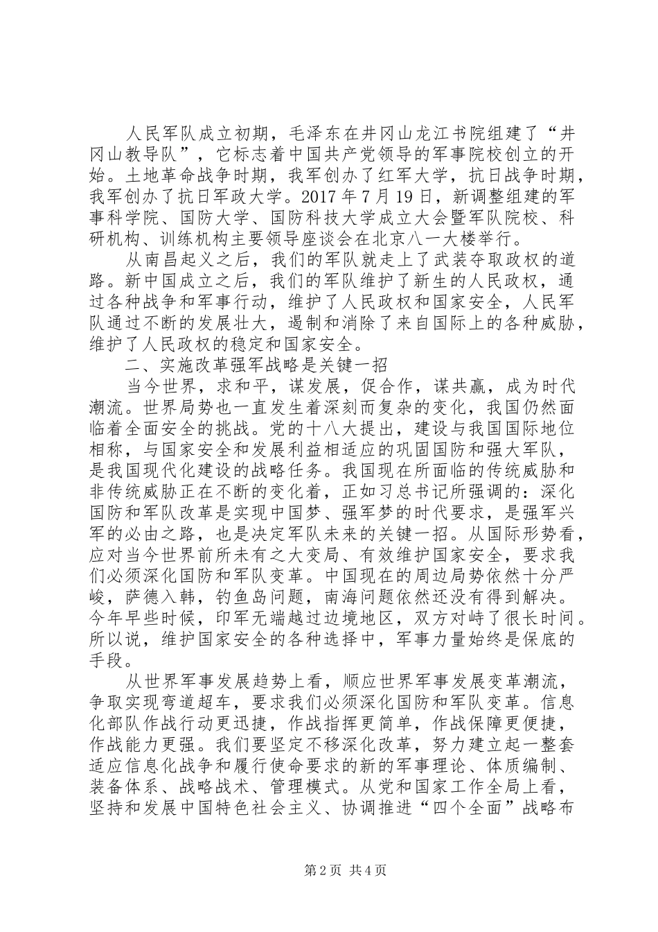 形式与政策课心得_第2页