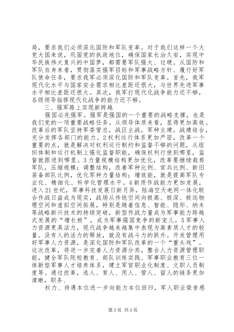 形式与政策课心得_第3页