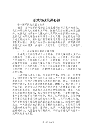 形式与政策课心得