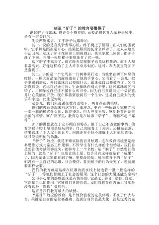 制造“驴子”的教育需警惕