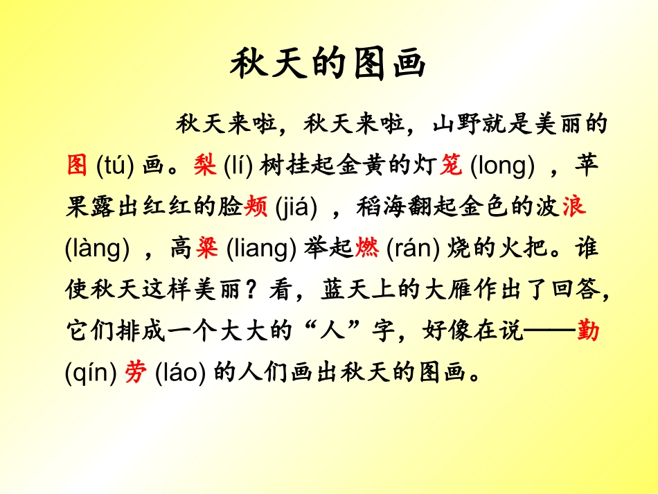 秋天的图画 (2)_第2页