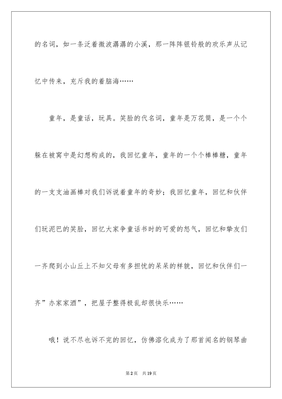 2024回忆初三的作文_69_第2页