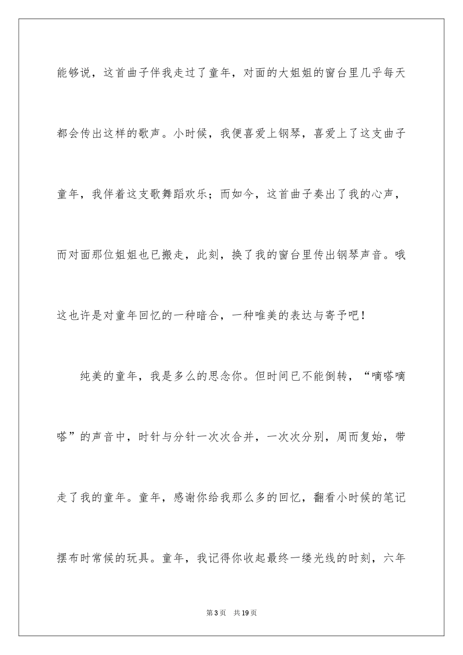 2024回忆初三的作文_69_第3页