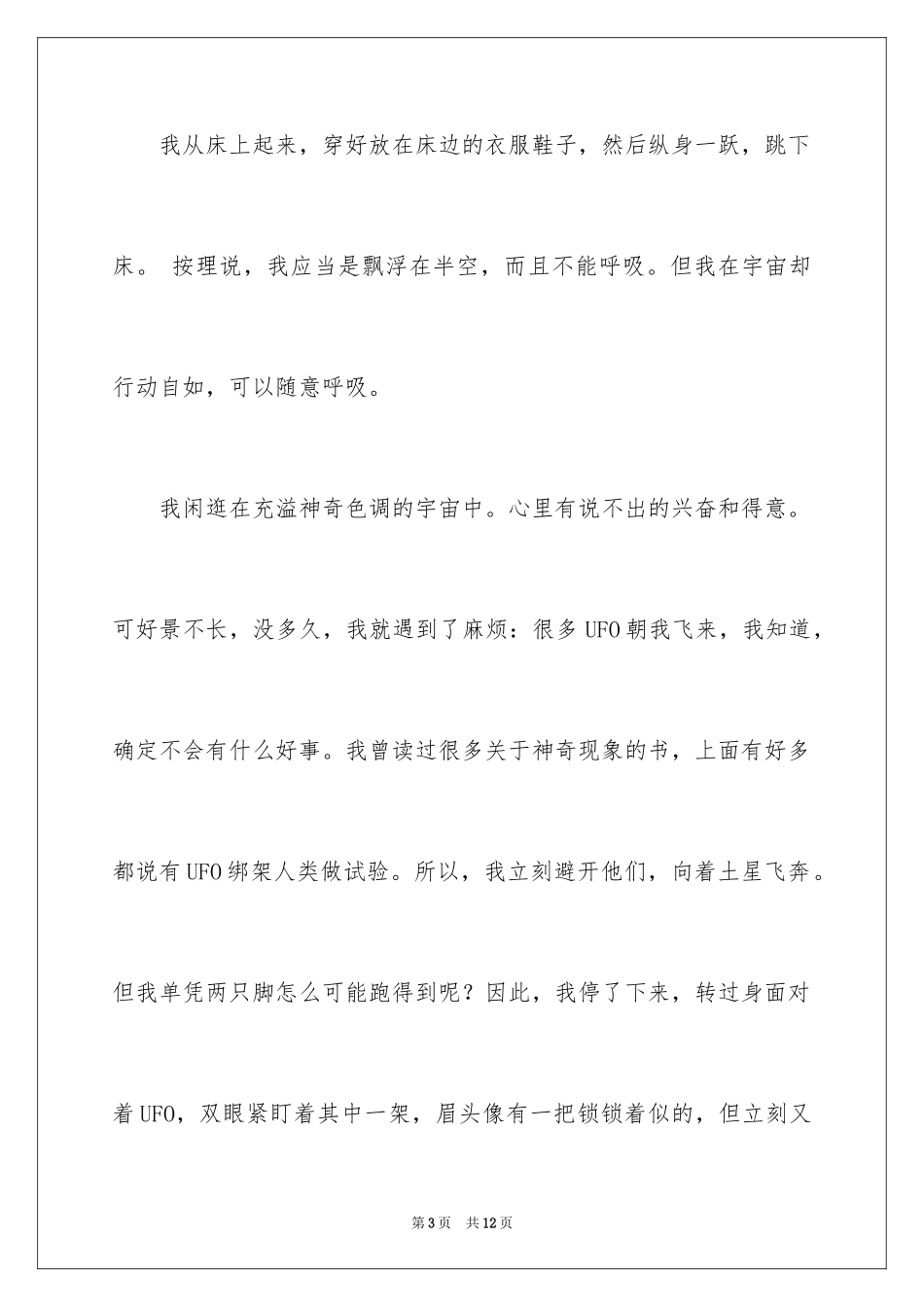 2024初中叙事作文_207_第3页