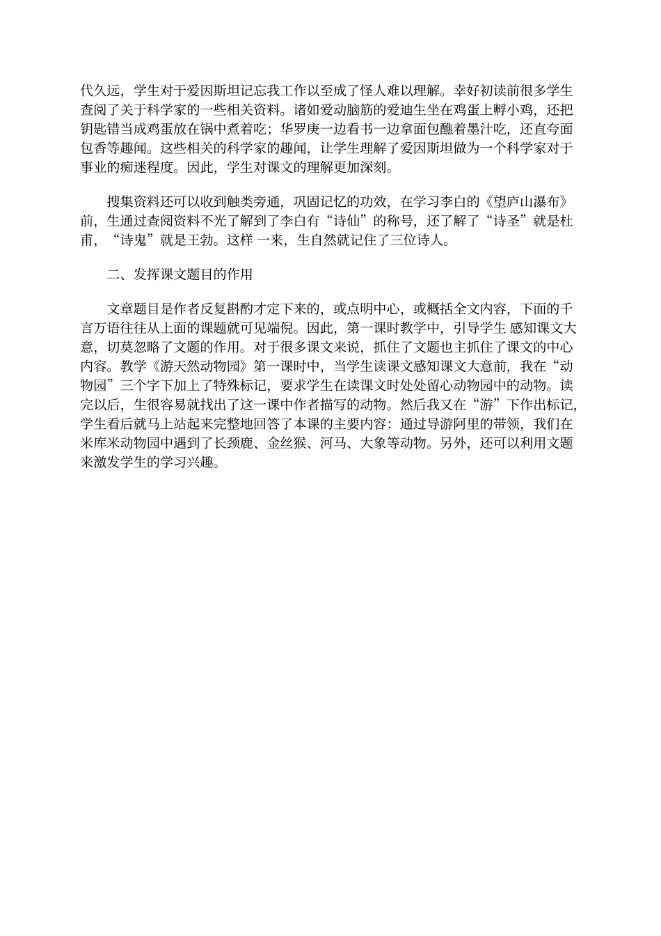 让第一课时也焕发熠彩_第2页