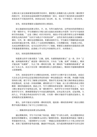让第一课时也焕发熠彩