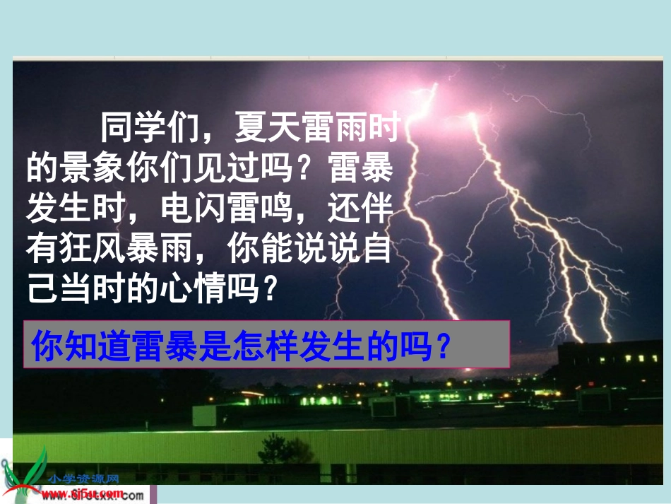 天火之谜课件_第1页