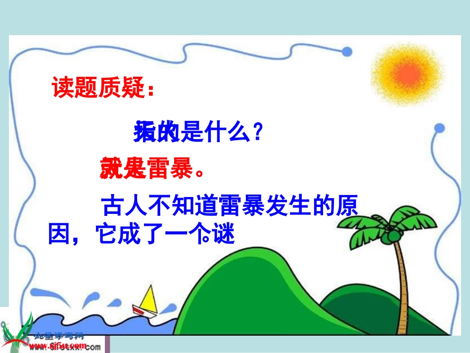 天火之谜课件_第3页