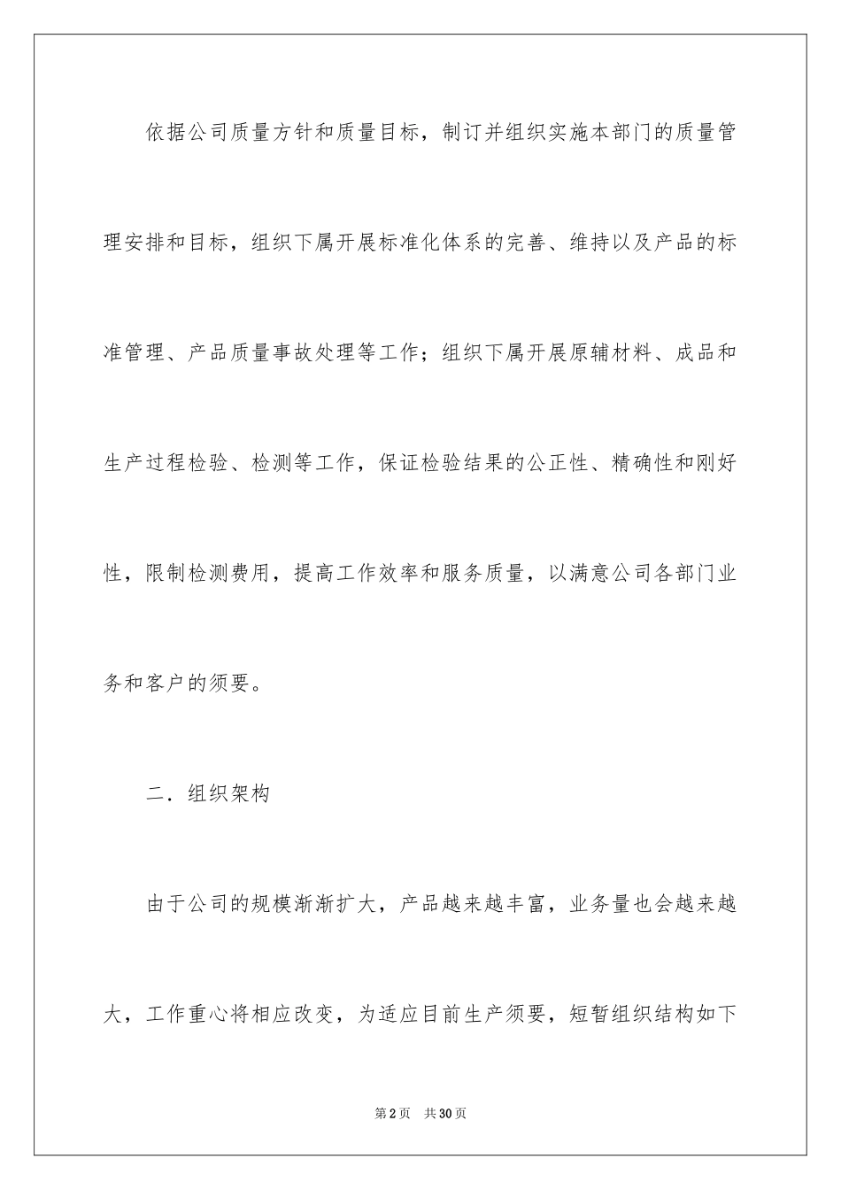 2024品质工作计划_3_第2页