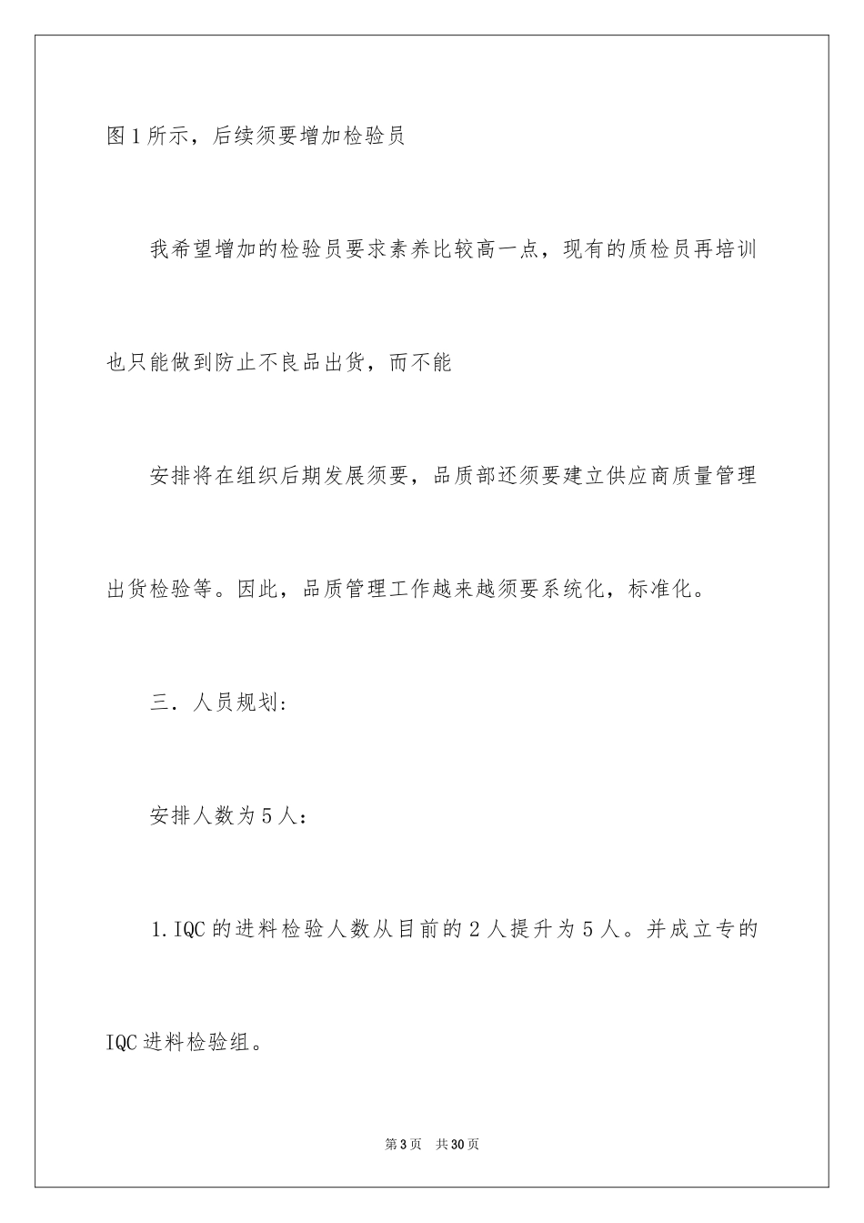 2024品质工作计划_3_第3页