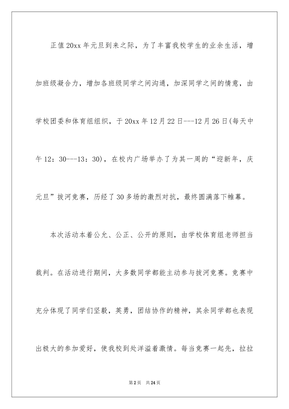 2024学校拔河比赛活动总结_2_第2页