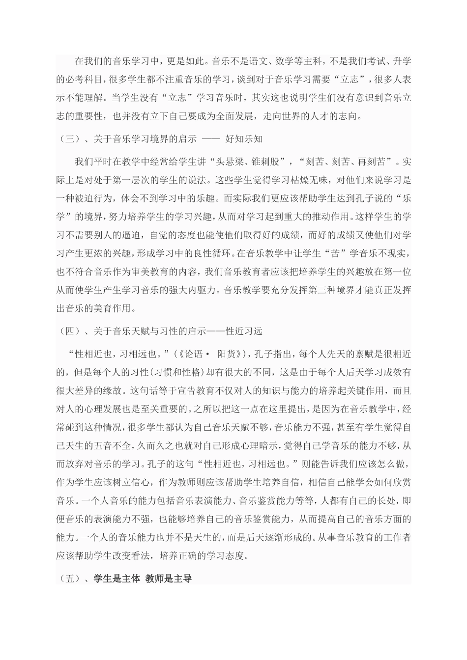 苗歌关于音乐教学方法的启示_第2页