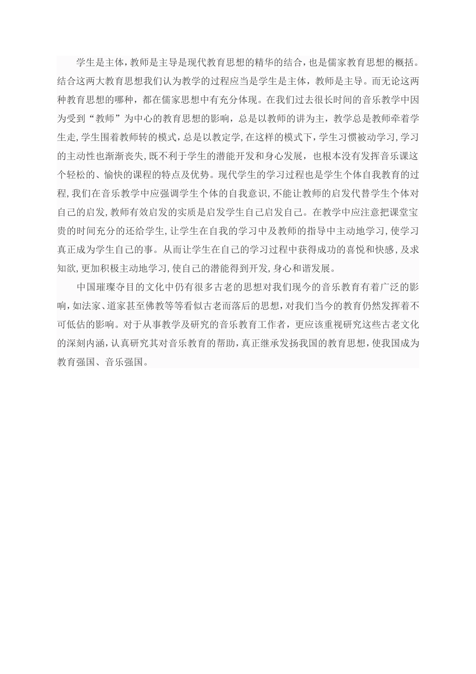 苗歌关于音乐教学方法的启示_第3页