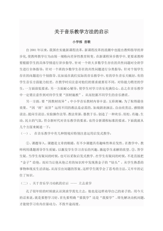 苗歌关于音乐教学方法的启示