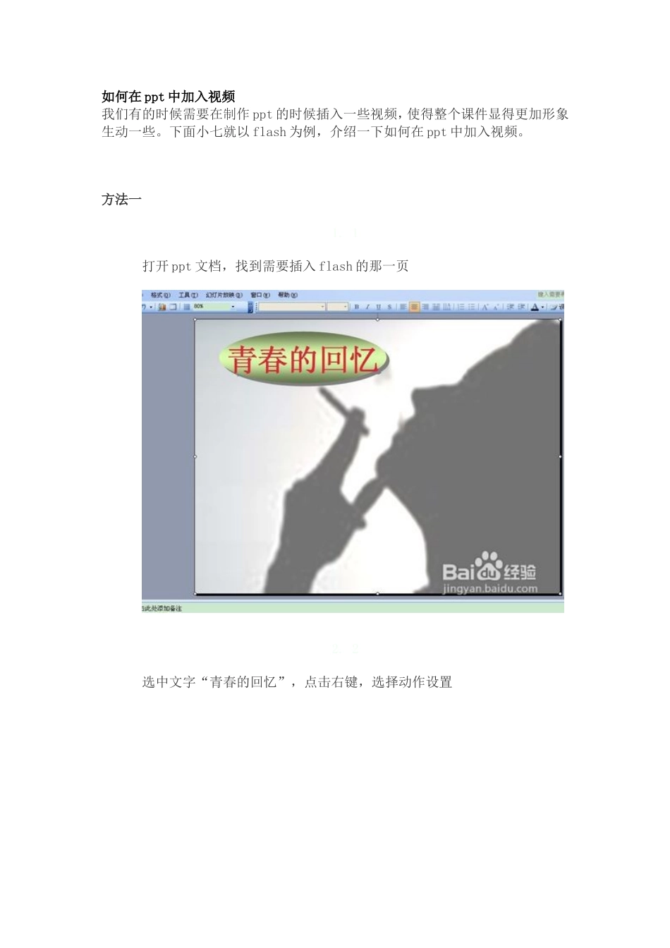 如何在中加入视频_第1页