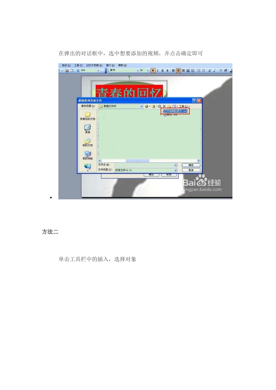 如何在中加入视频_第3页