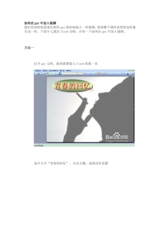 如何在中加入视频