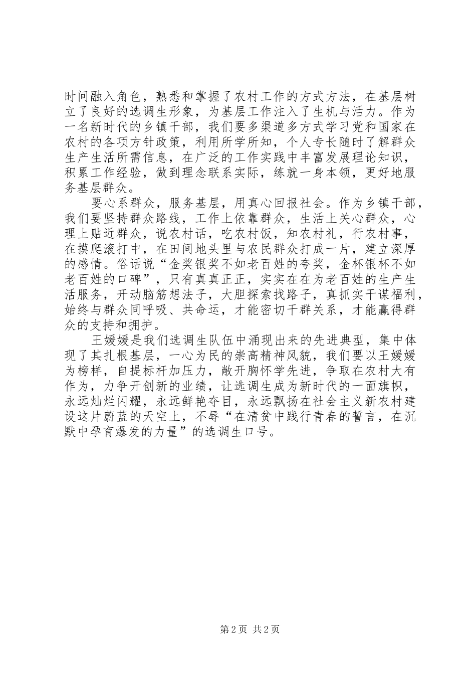 郑州培训人行王媛媛心得体会_第2页