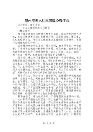 郑州培训人行王媛媛心得体会