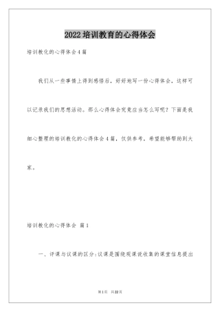 2024培训教育的心得体会_5
