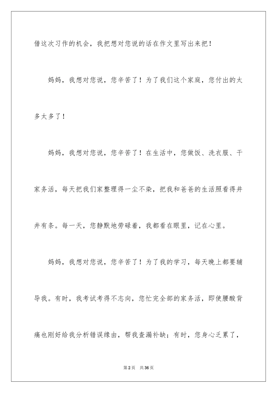 2024妈妈我想对您说五年级作文_第2页