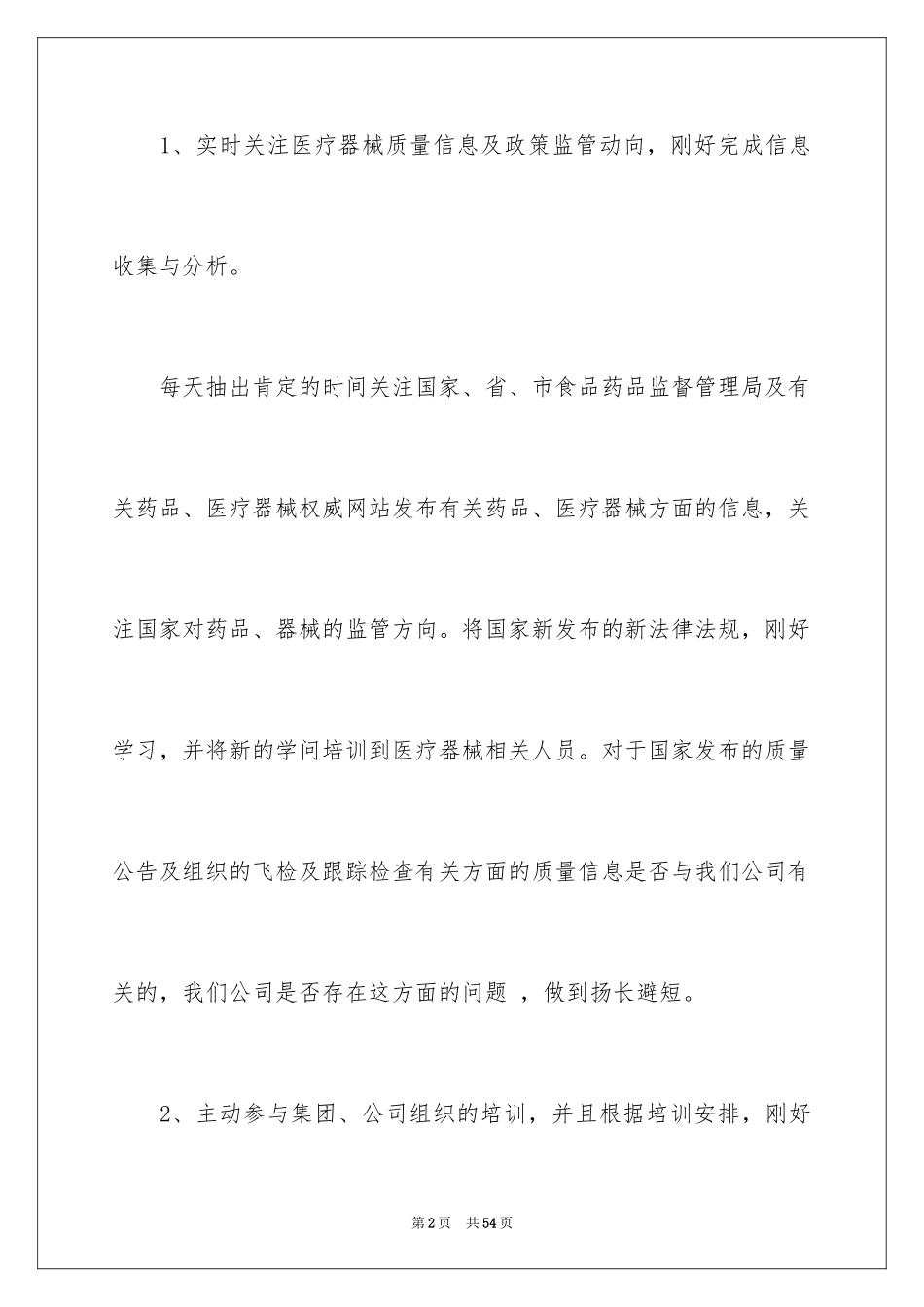 2024医疗工作计划_7_第2页