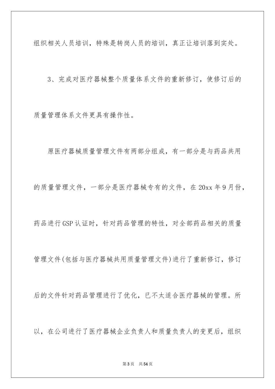 2024医疗工作计划_7_第3页