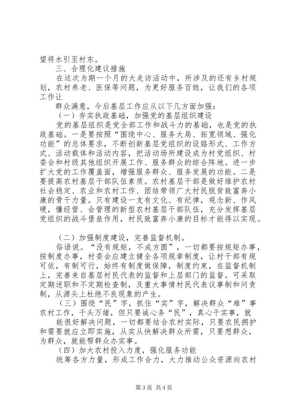 千名干部基层走访活动心得体会_第3页