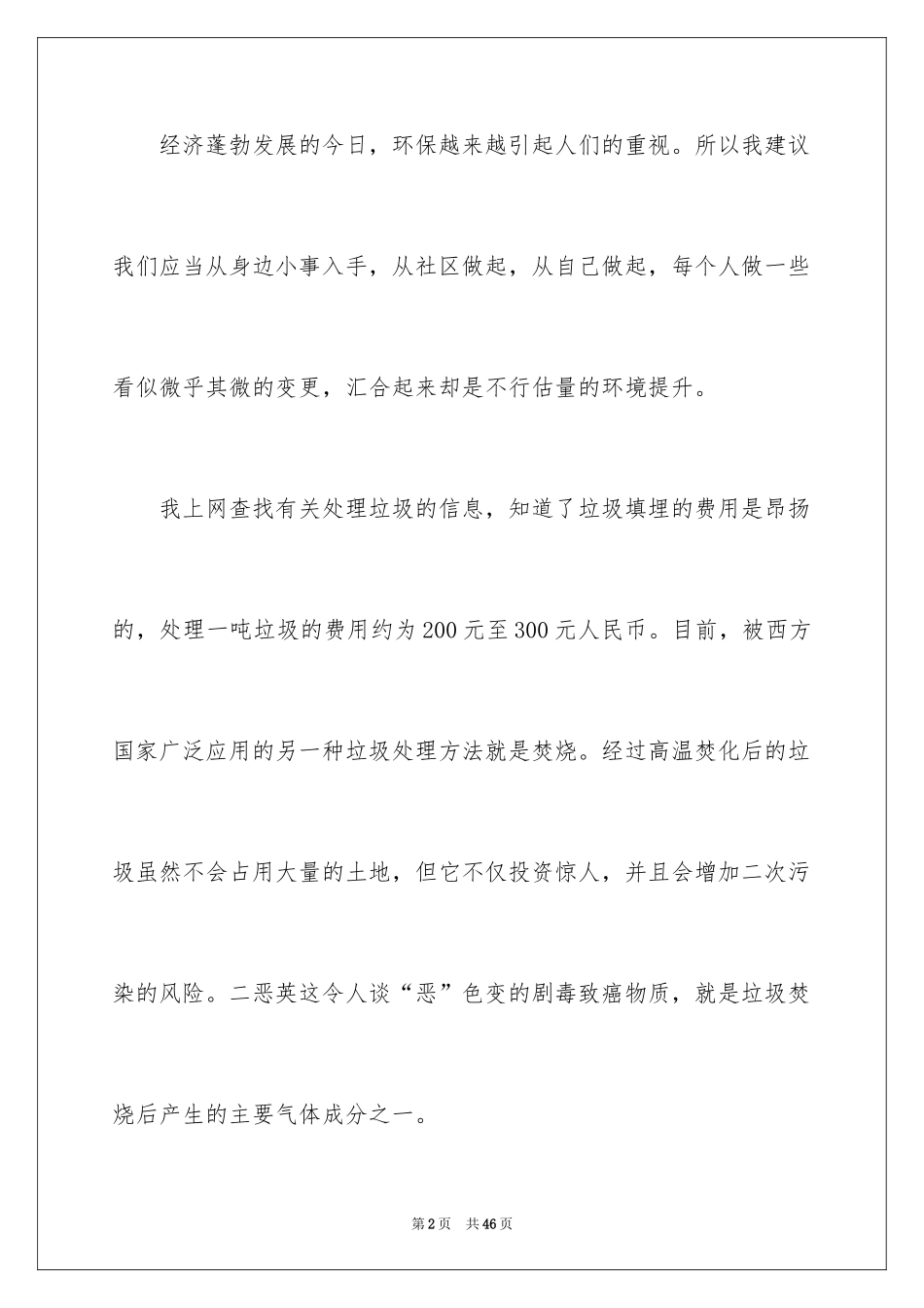 2024垃圾分类倡议书_69_第2页