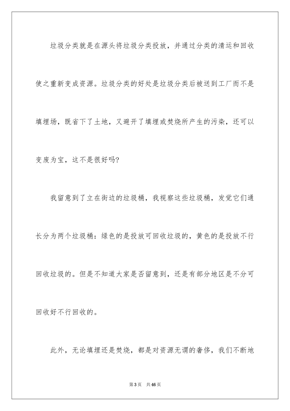 2024垃圾分类倡议书_69_第3页