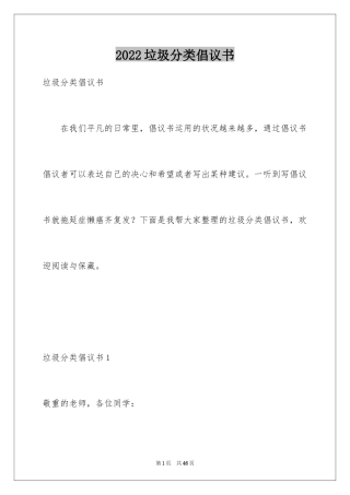 2024垃圾分类倡议书_69